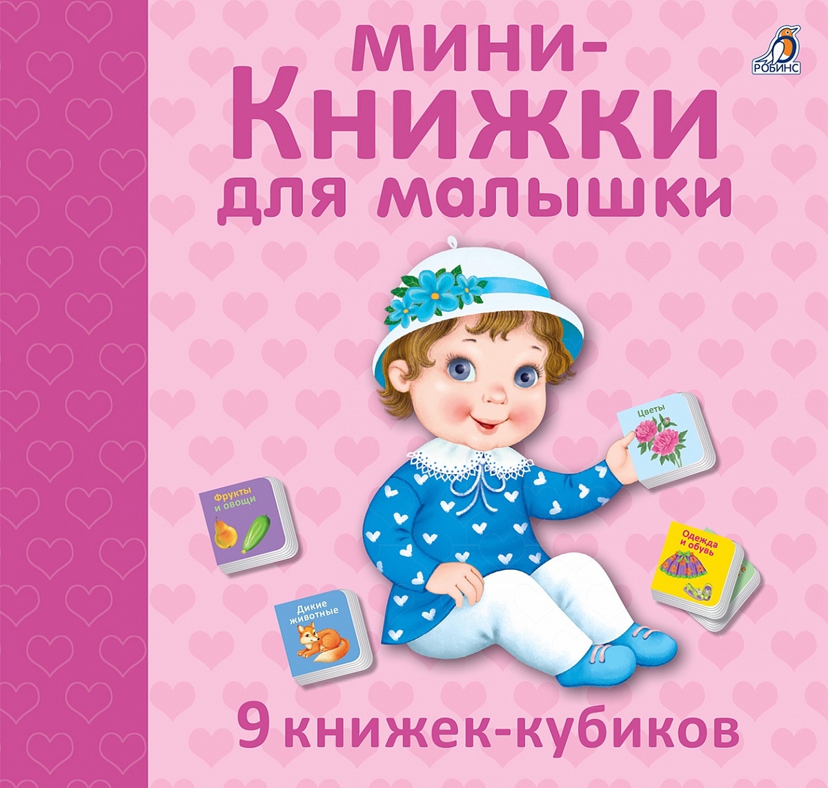 Мини - книжки для малышки НОВ, рис. 1
