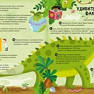 100 Интересных фактов. Динозавры, рис. 6