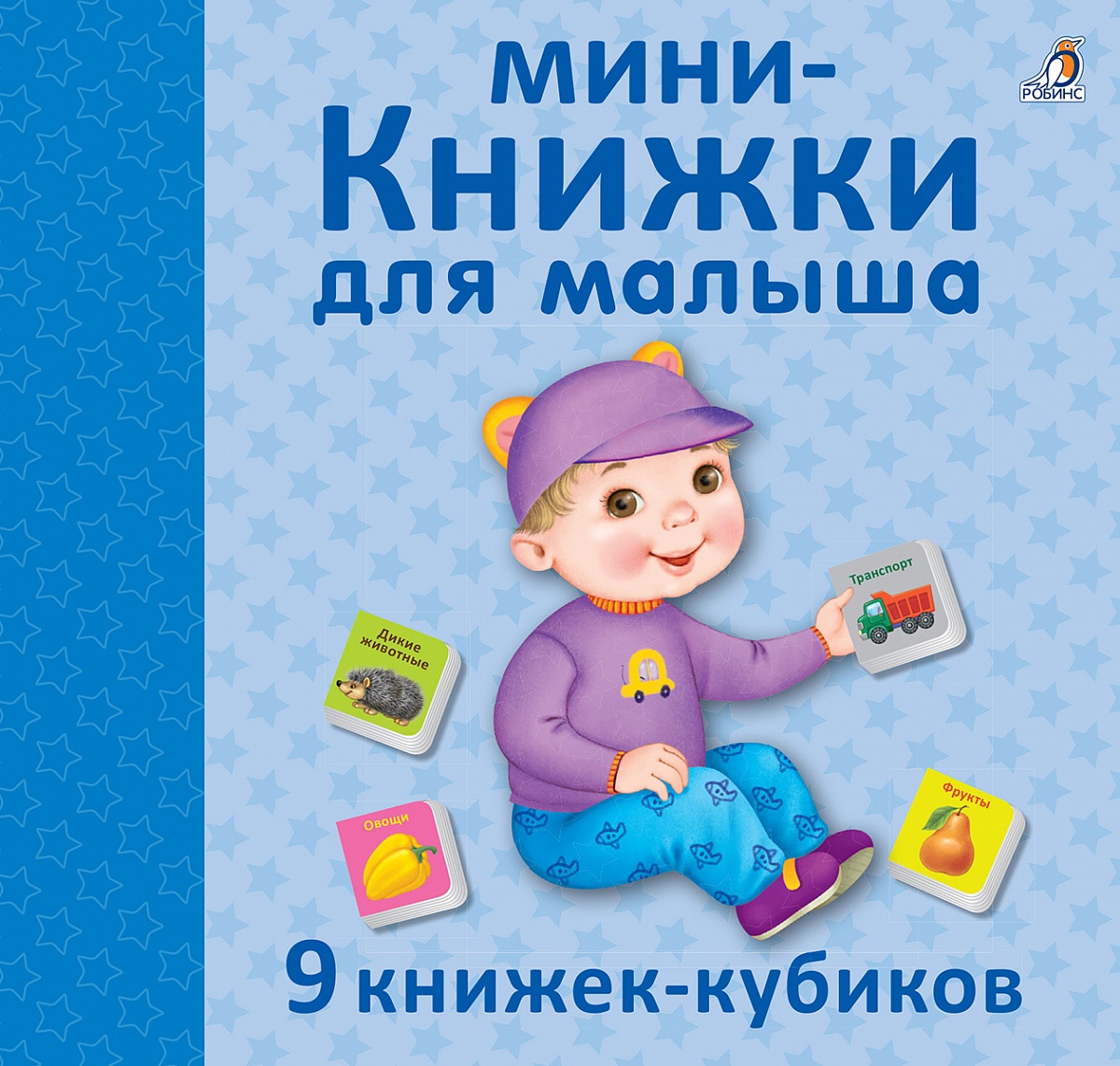 Мини - книжки для малыша НОВ, рис. 1