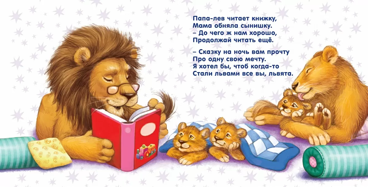 Почитать сказки перед сном. Детские книги. Сказки на ночь книга для детей. Сказки перед сном для детей. Детские книги читать.